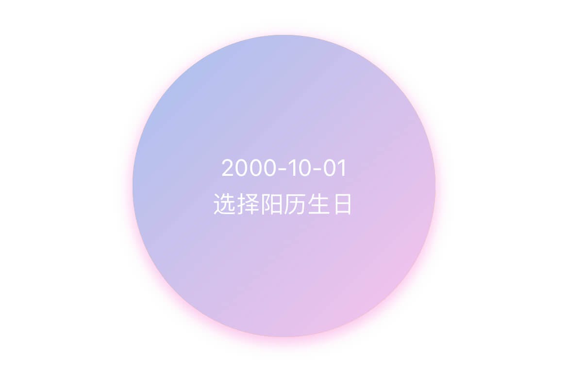 年龄计算器 - WeChat Mini-Program